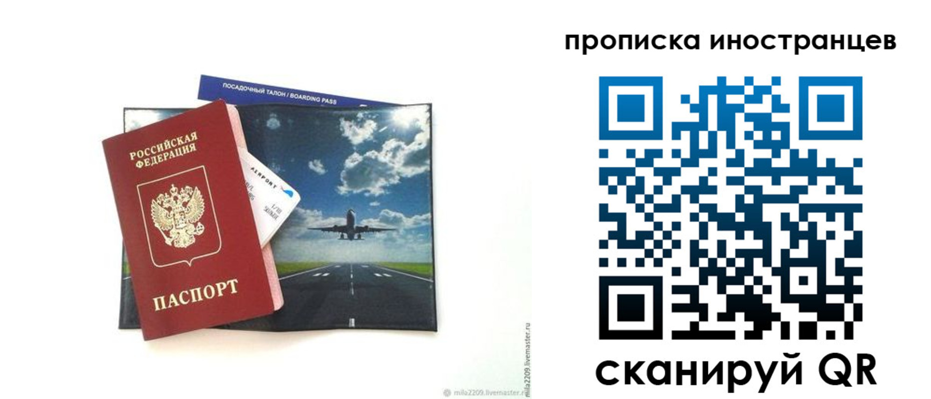 прописка ребенка в Боготоле