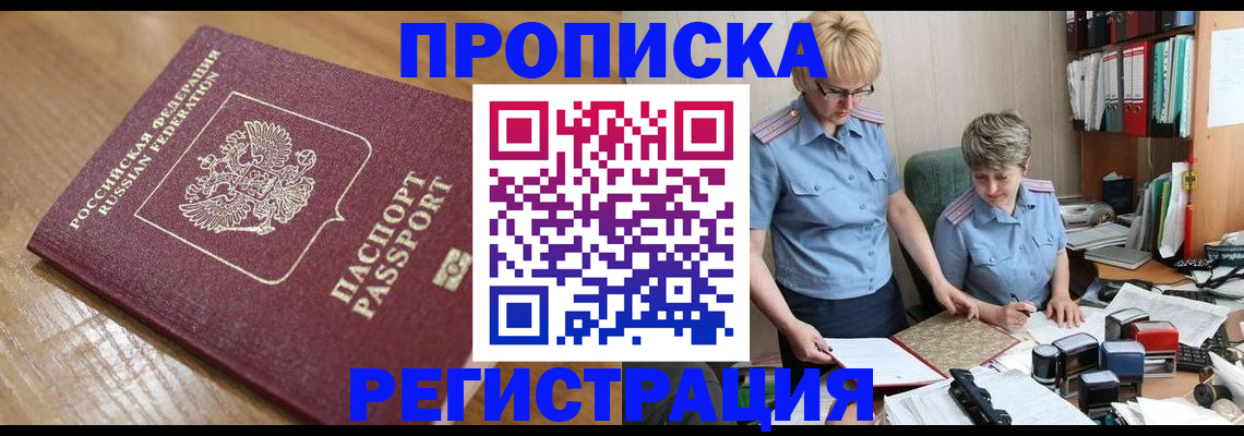 прописка в Боготоле