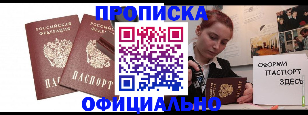временная регистрация купить в Боготоле