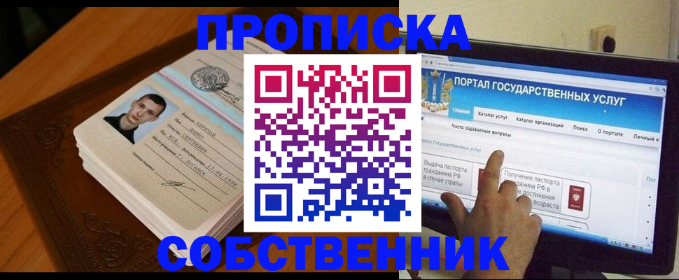 временная регистрация в квартире в Боготоле
