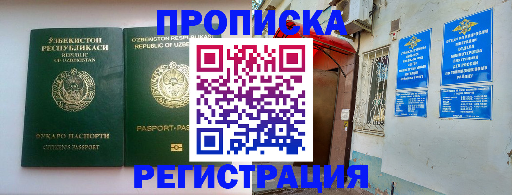 где прописаться в Боготоле