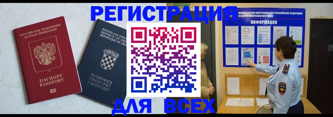 временная регистрация в квартире в Боготоле